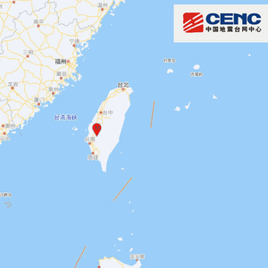 台湾台南市发生4.2级地震