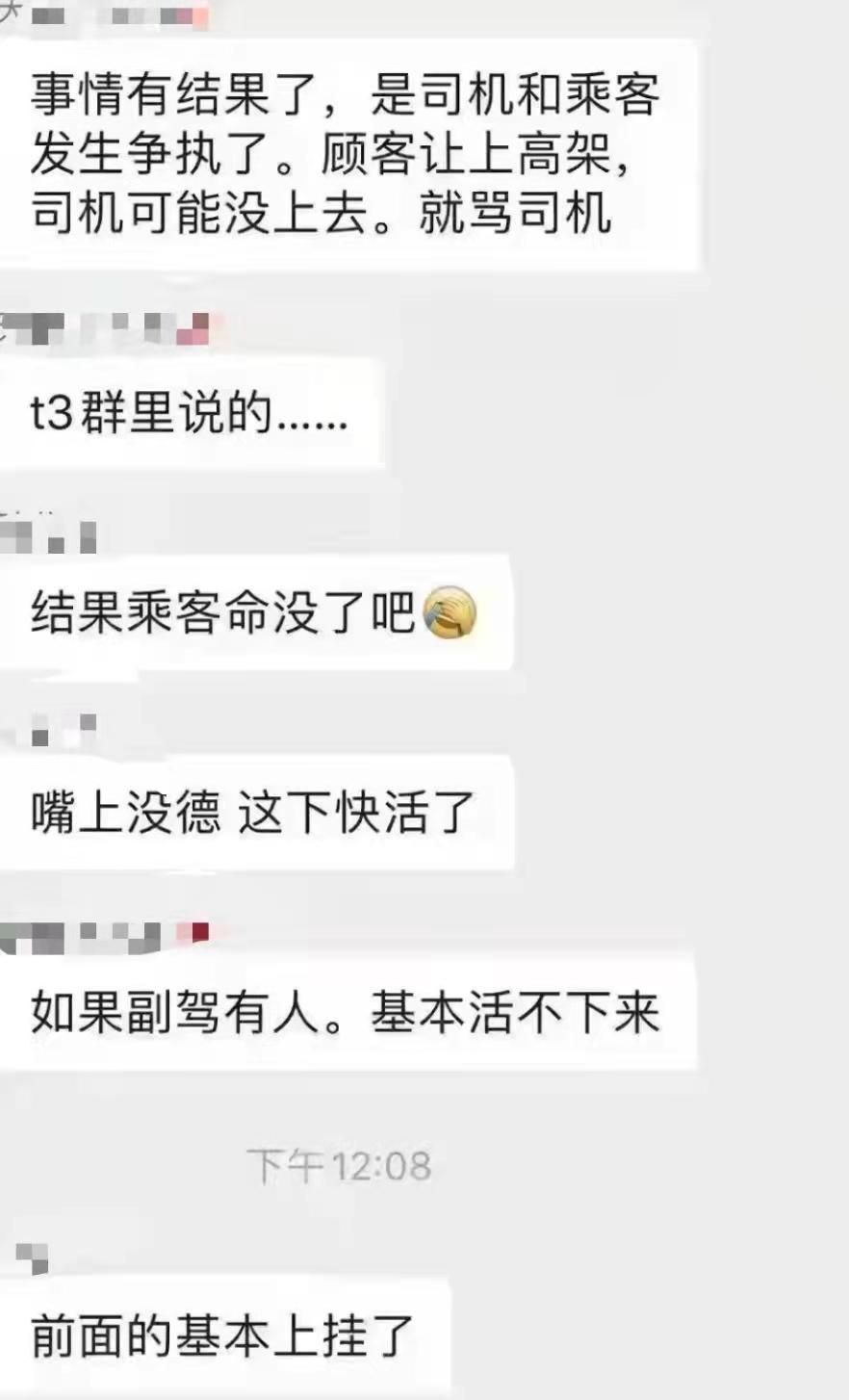 网约车司机与乘客口角引发高速弃客事件，分析与反思