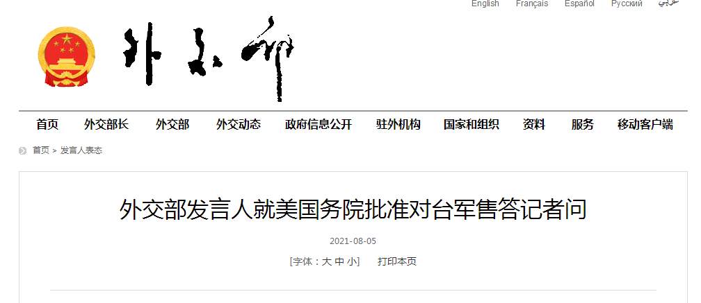 外交部回应美国对台军售，坚定立场展现大国担当