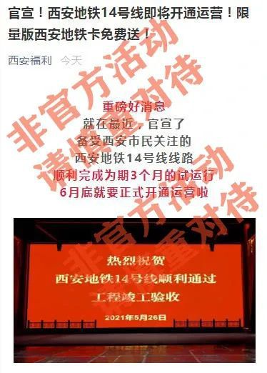 成都地铁14周年免费送卡？不实
