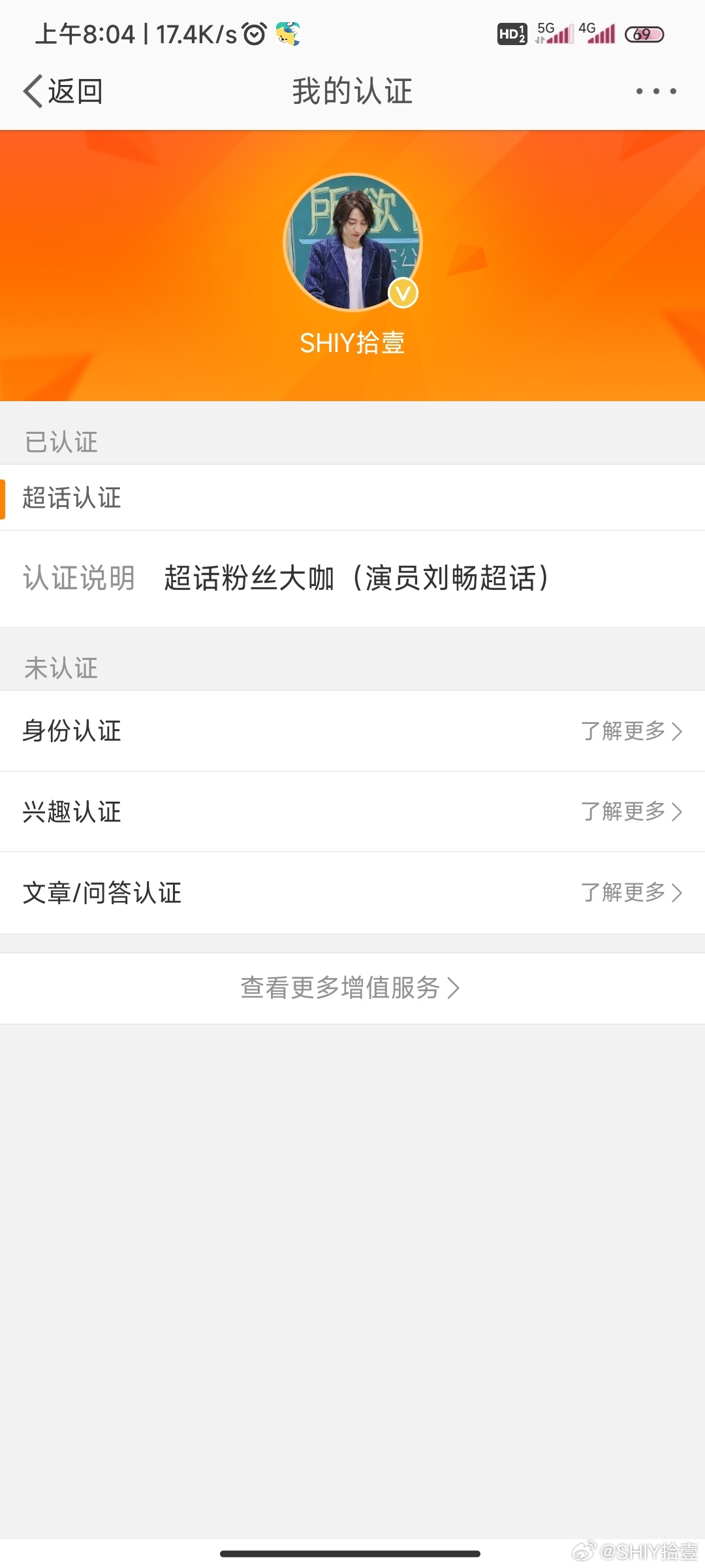 董宇辉账号失去黄V认证，科技时代的新身份体验