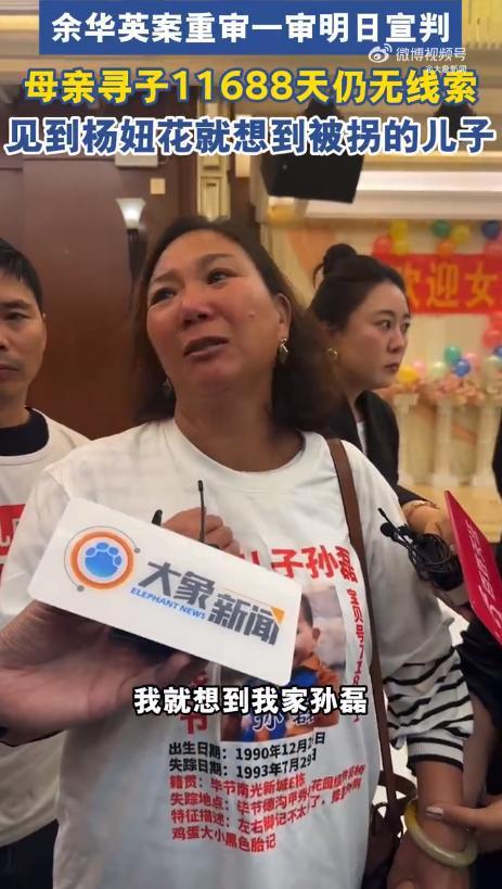 母亲哭诉寻子历程，坚持的力量与知识的魅力，历时11688天不放弃