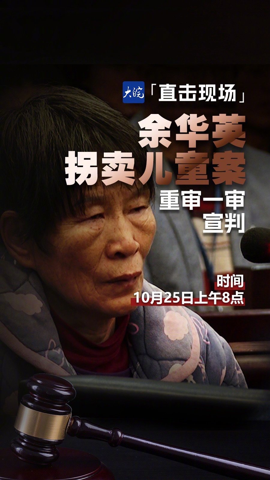 余华英拐卖儿童案今日宣判，自然美景与内心平静的思考引发关注