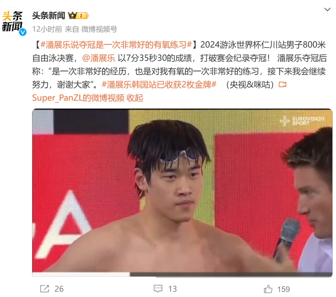 潘展乐人民日报发文