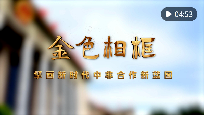 习近平主席引领金砖合作未来，科技巨擘创新利器助力新时代