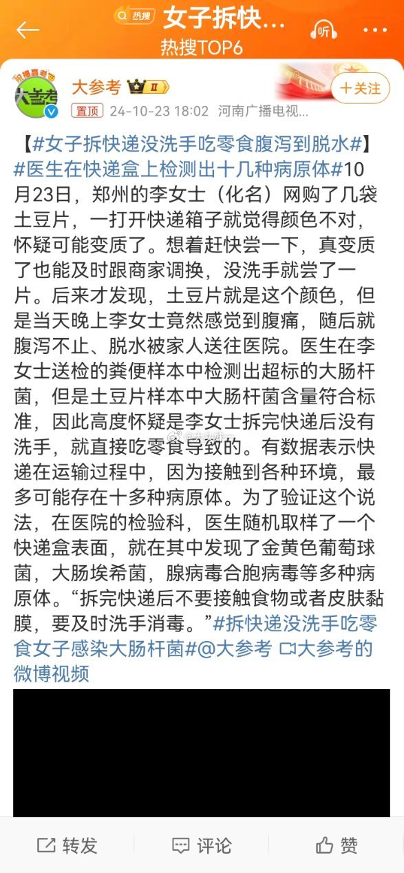女子拆快递没洗手吃零食腹泻到脱水