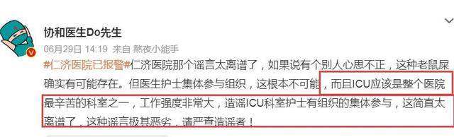 谣言风波，医院员工组织卖淫被拘真相揭秘