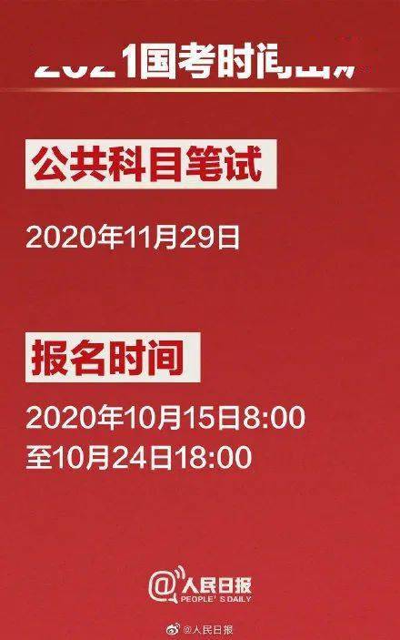国考报名今日截止，把握时机，积极备战国家公务员考试