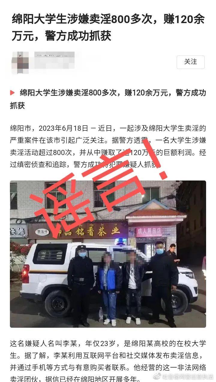 2人造谣医院员工组织卖淫被拘