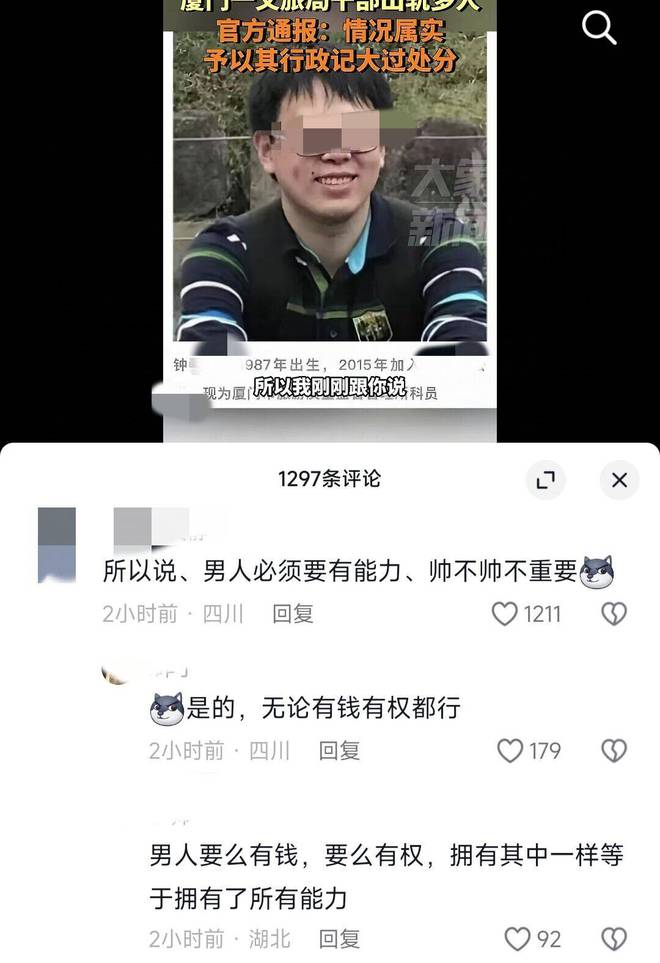 女网红曝光厦门干部出轨多人事件，伦理道德与社会正义的碰撞