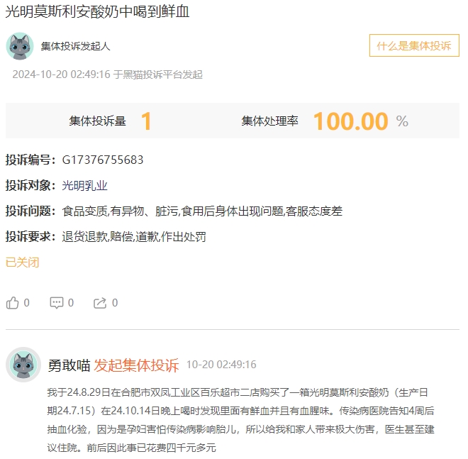 酸奶中疑现鲜血 光明乳业回应