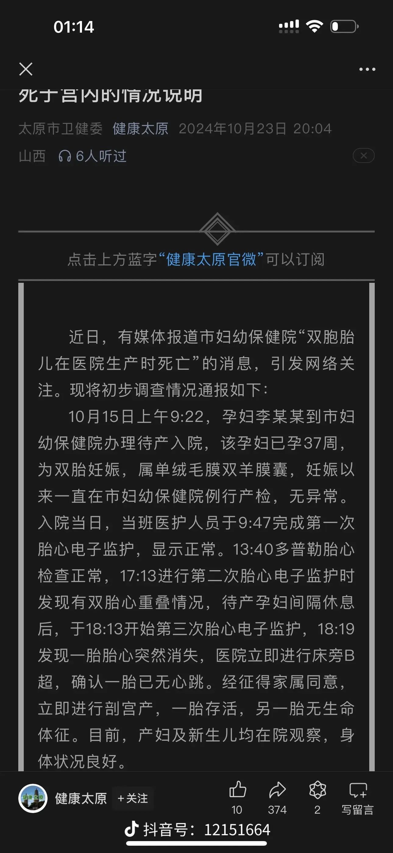 医院回应双胞胎产检正常却胎死腹中