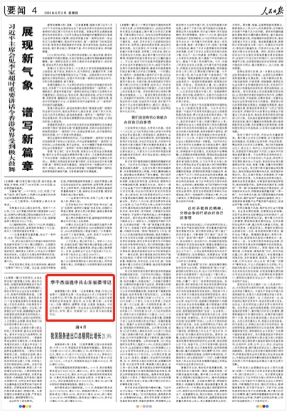 王宇燕履新山东省委副书记，展望山东省发展新篇章