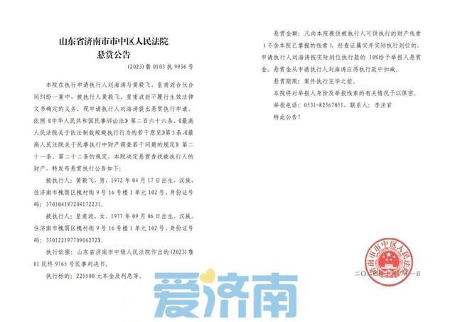 最高奖励990万！法院发布悬赏通告