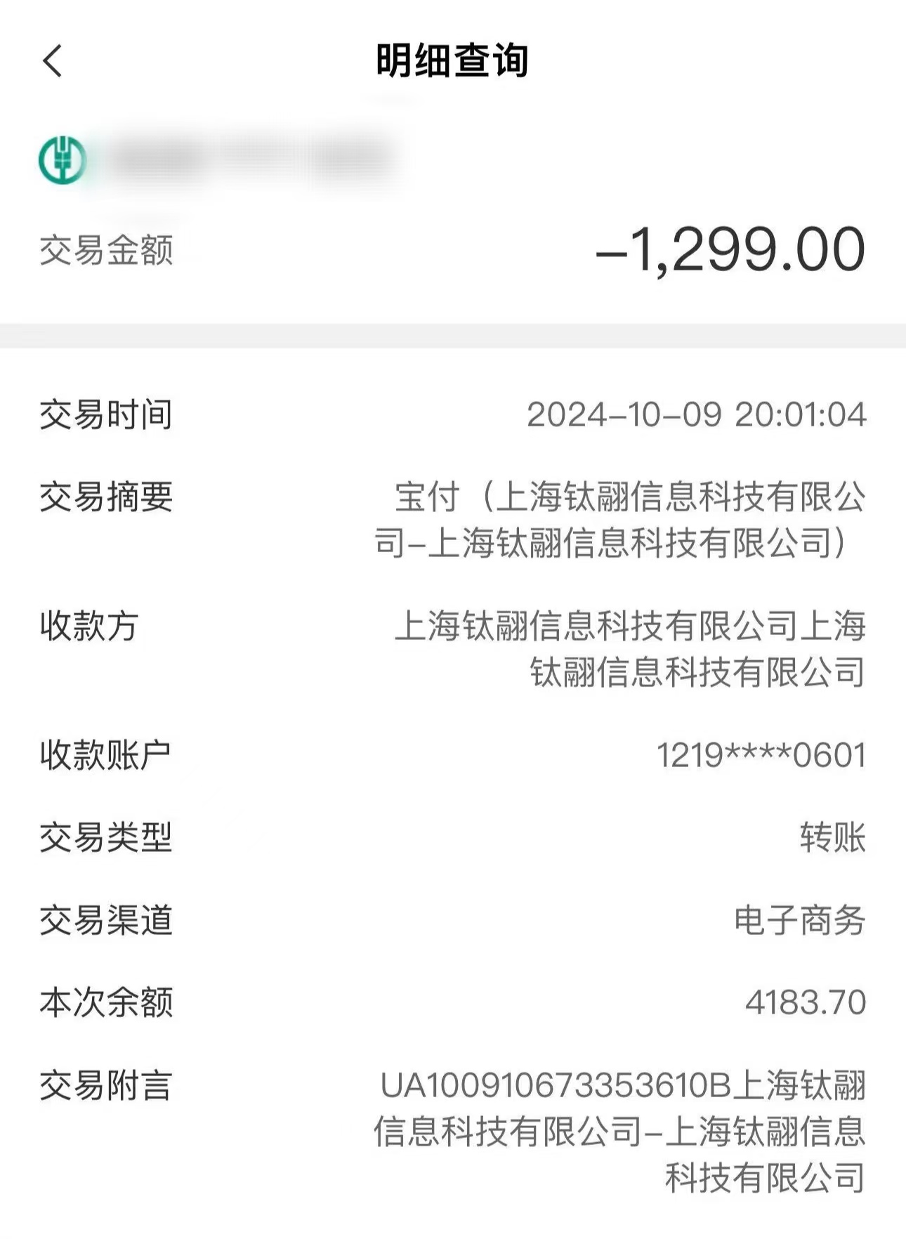 女子称网贷后被平台扣1299元会员费