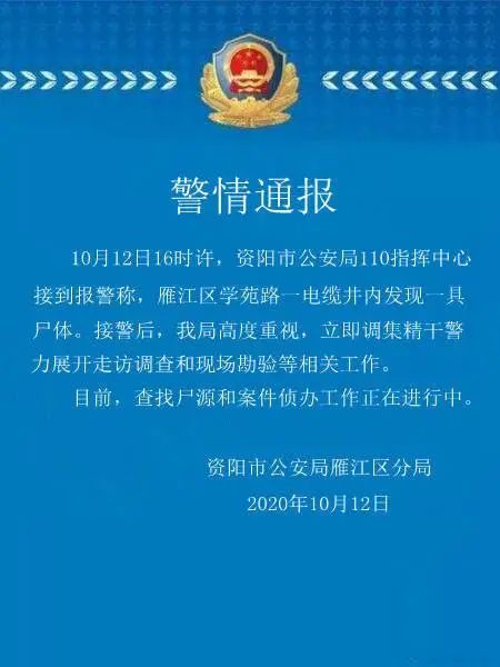 四川警方发布无名尸体认领公告，神秘小店探寻与关注热潮涌动