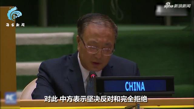 中国代表三次还击美方攻击抹黑