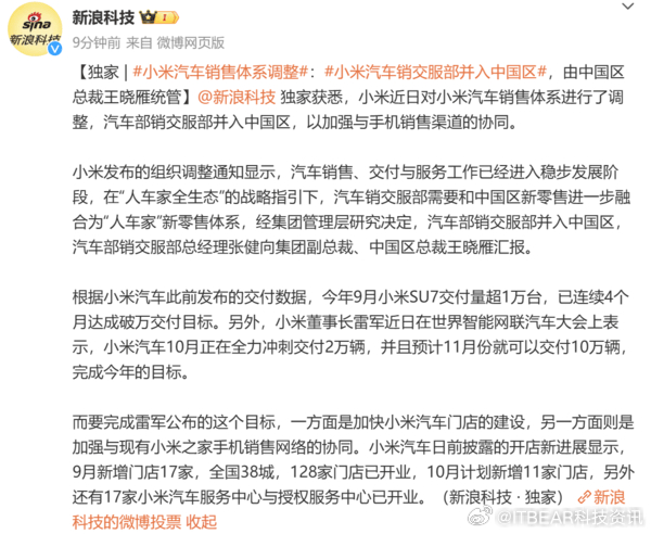 小米汽车销售体系重塑，与时代并进之路的调整策略