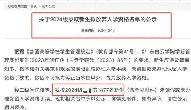 学校回应1477名新生拟放弃入学