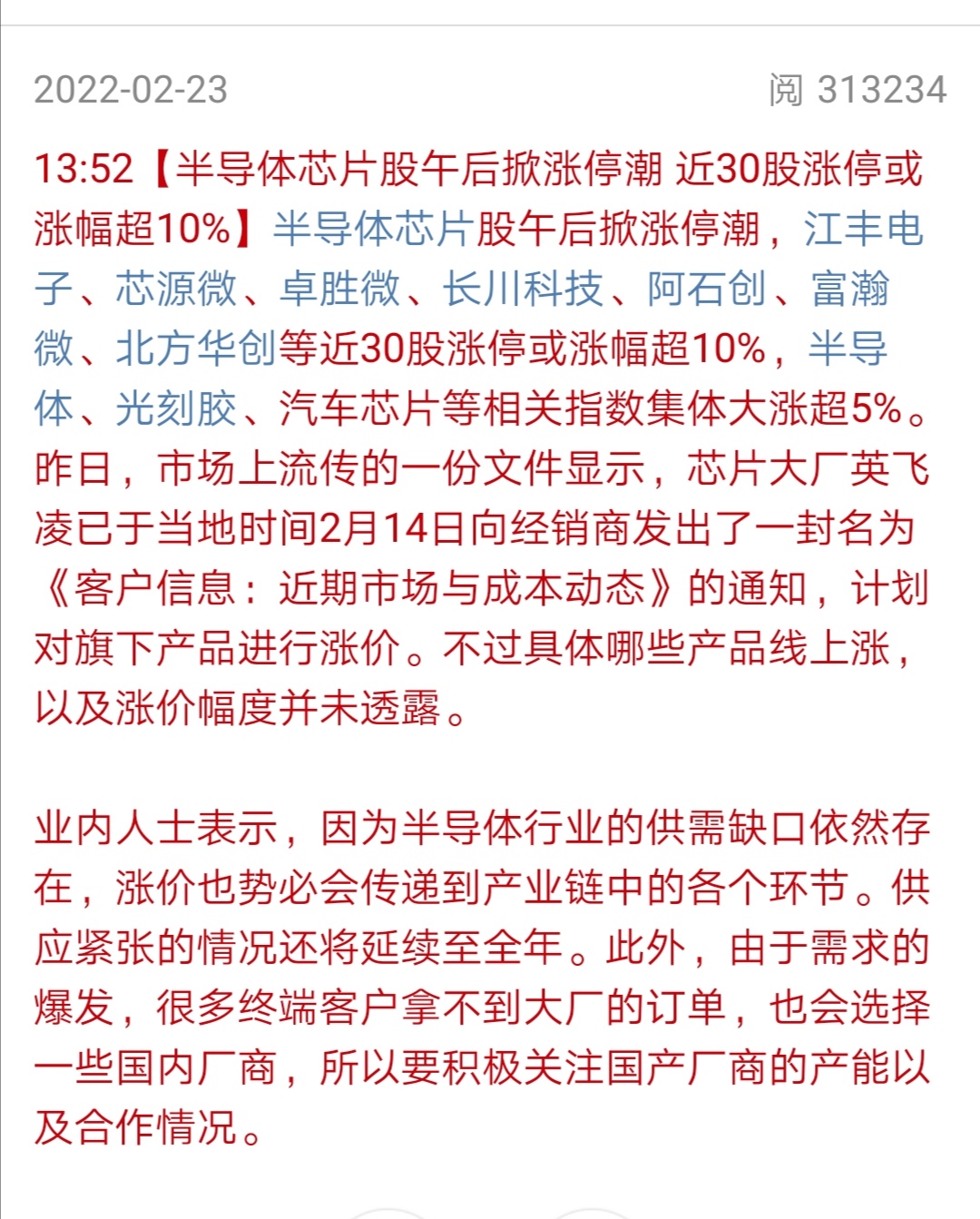 A股半导体百元俱乐部扩容，小城半导体梦与友情故事的交织发展之路