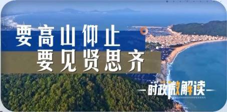 高山仰止与见贤思齐，追求卓越的双重境界