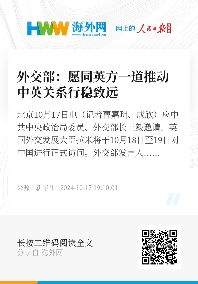 对华关系（或中英合作与交流）