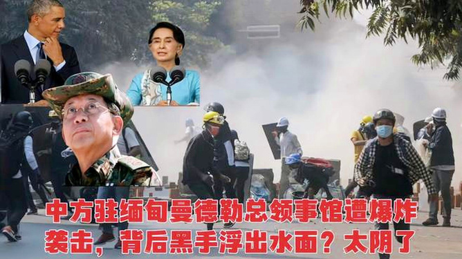中国驻缅甸曼德勒总领馆爆炸袭击事件