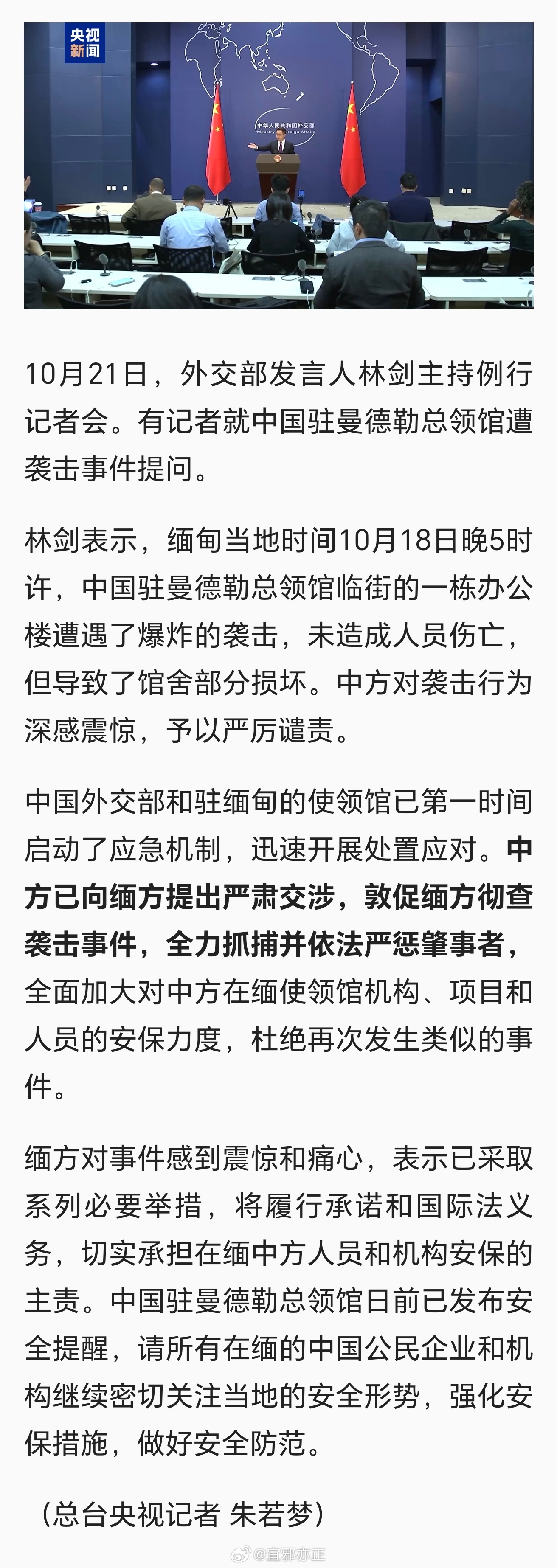 缅甸曼德勒总领馆遭爆炸袭击事件