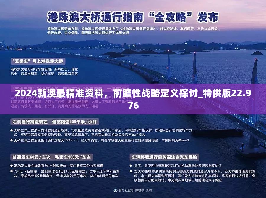 2024新澳精准资料免费，效率资料解释落实_战略版79.44.23