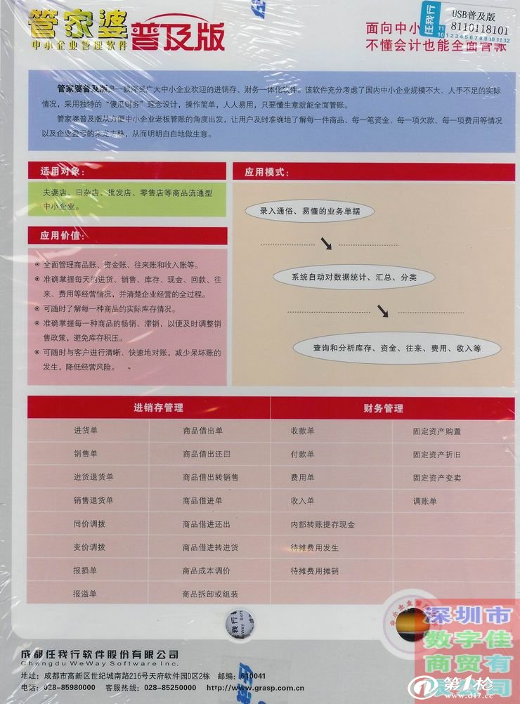 管家婆最准一肖一特，时代资料解释落实_The16.54.38