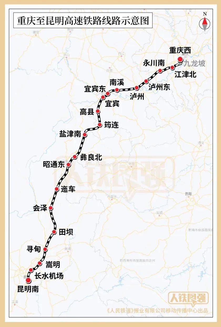 渝昆高铁开通站点
