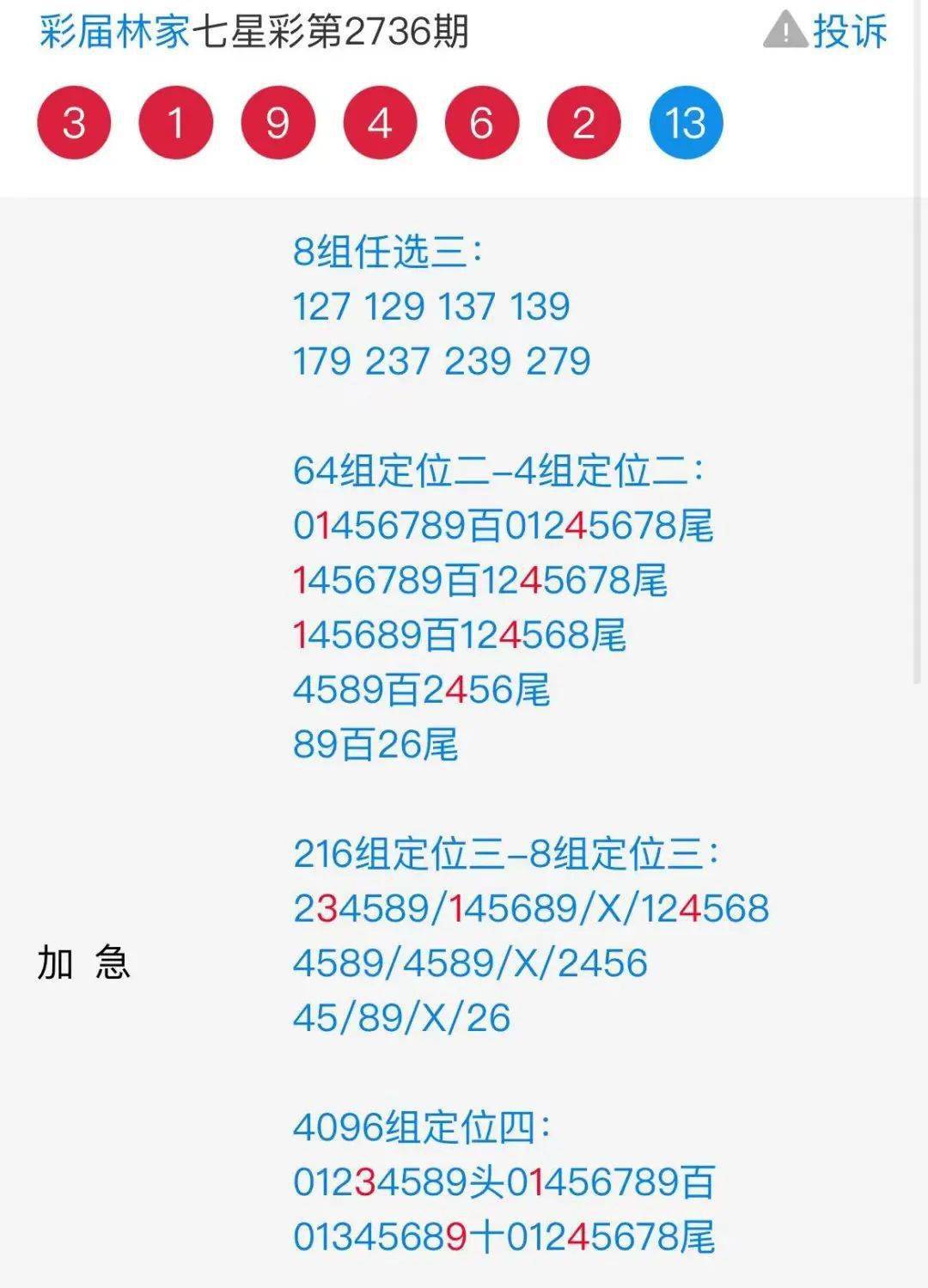 香港二四六天天开彩大全，最佳精选解释落实_iPhone9.49.10