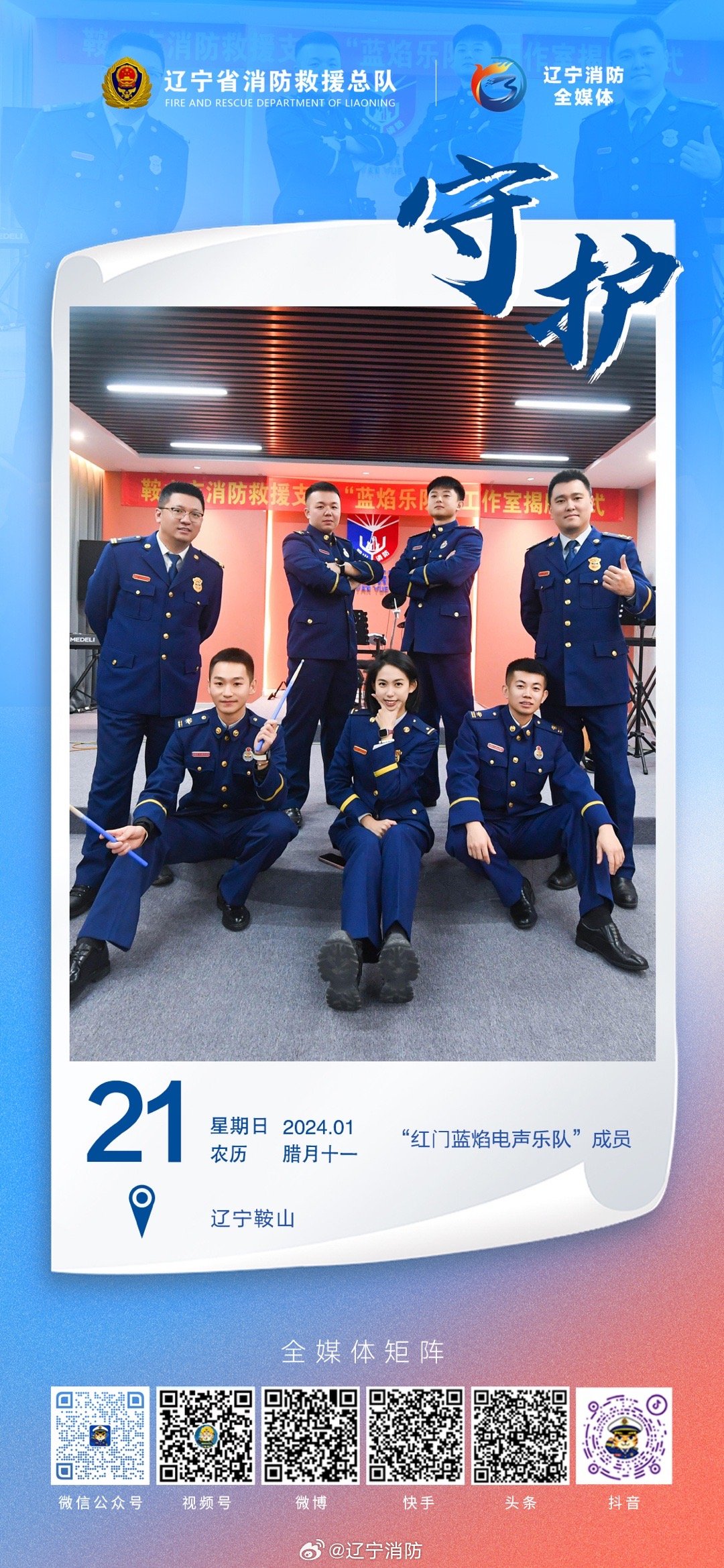 辽宁省消防救援队的日常趣事与情感纽带