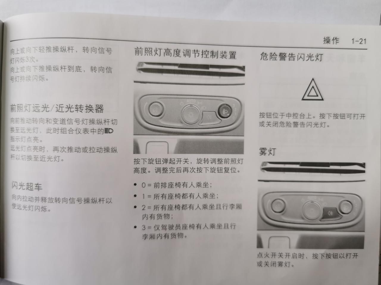 大众途昂大灯高度调节