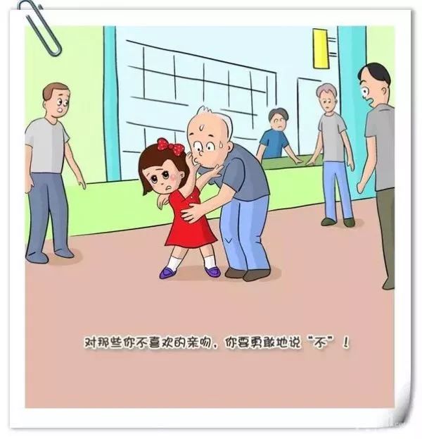 性侵预防与保护个人安全