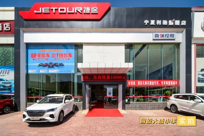 捷途4S汽车店