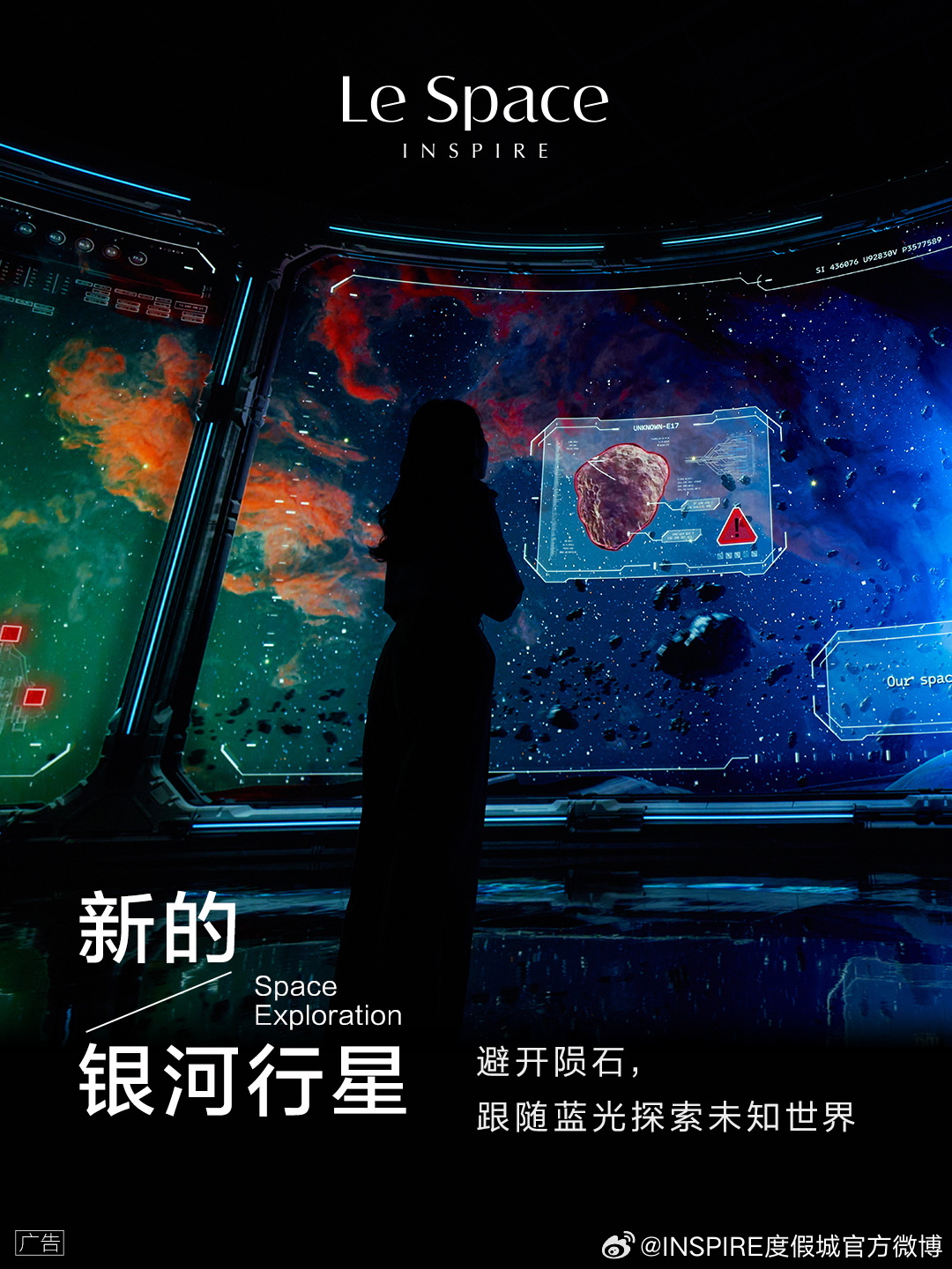 星际探索