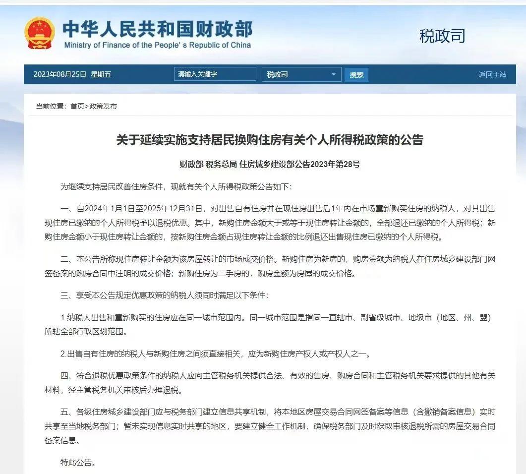 个税退税
