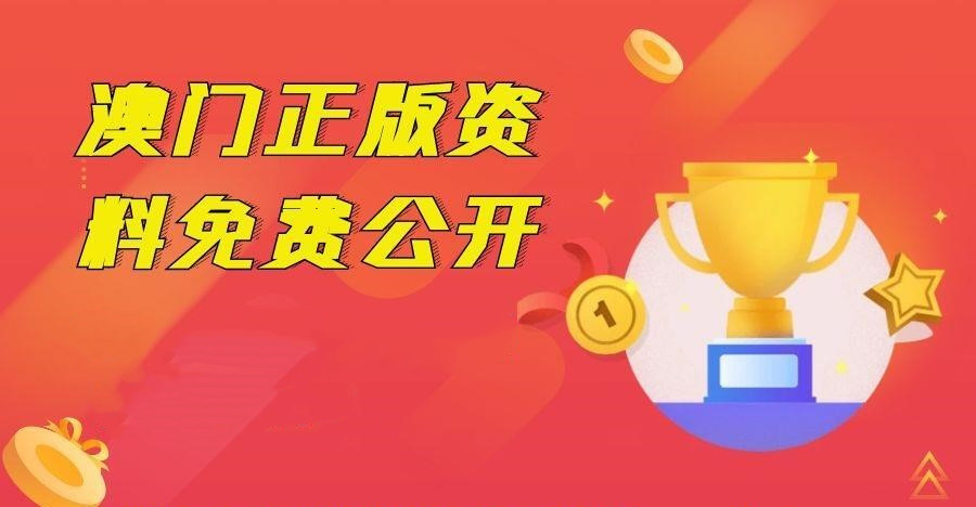 澳门正版资料免费大全新闻，决策资料解释落实_VIP27.4.34