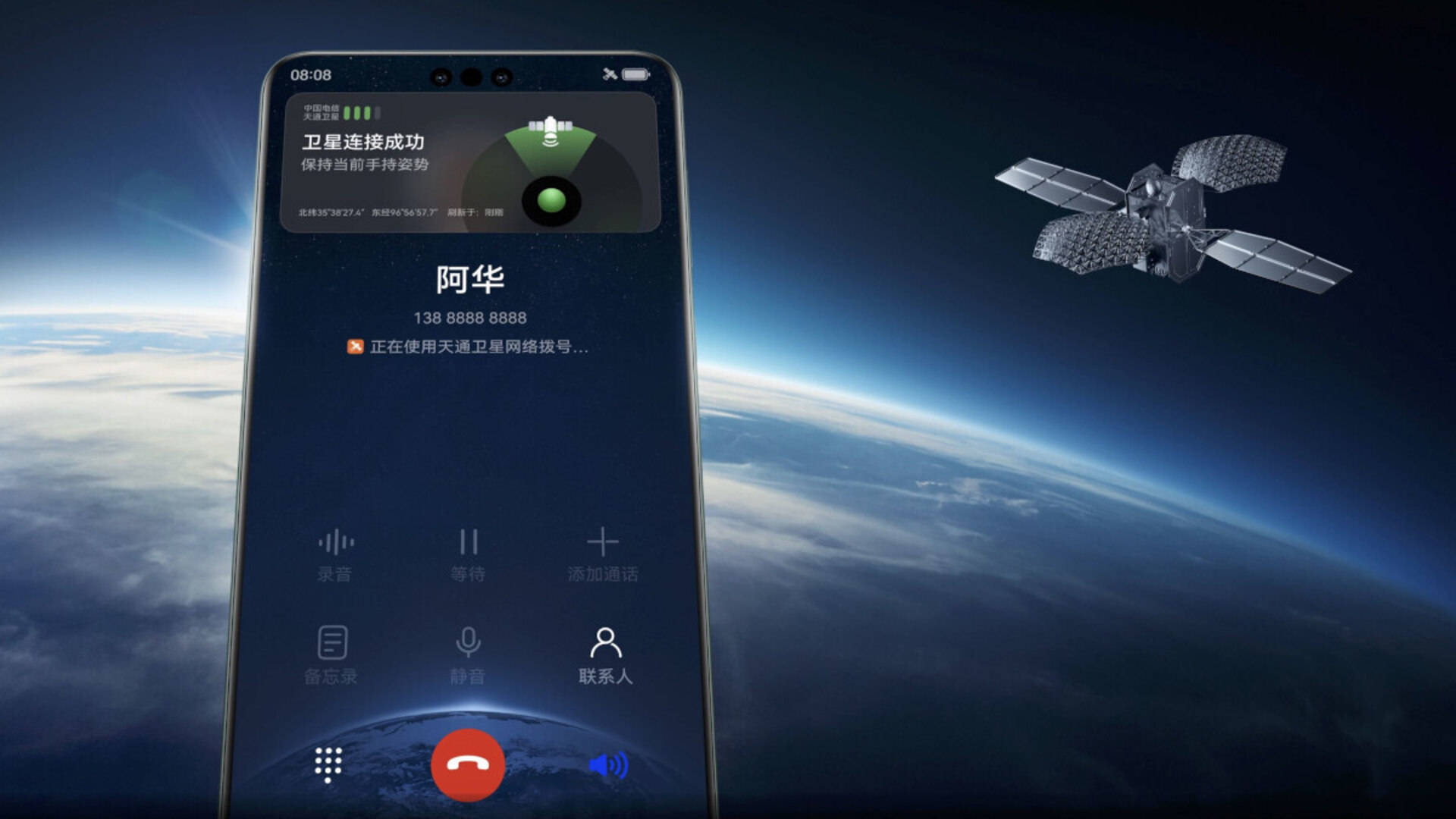卫星通话手机功能