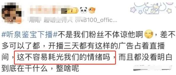 听泉赏宝首播启幕