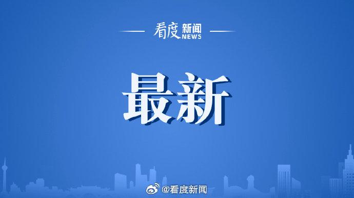 地区安全动态
