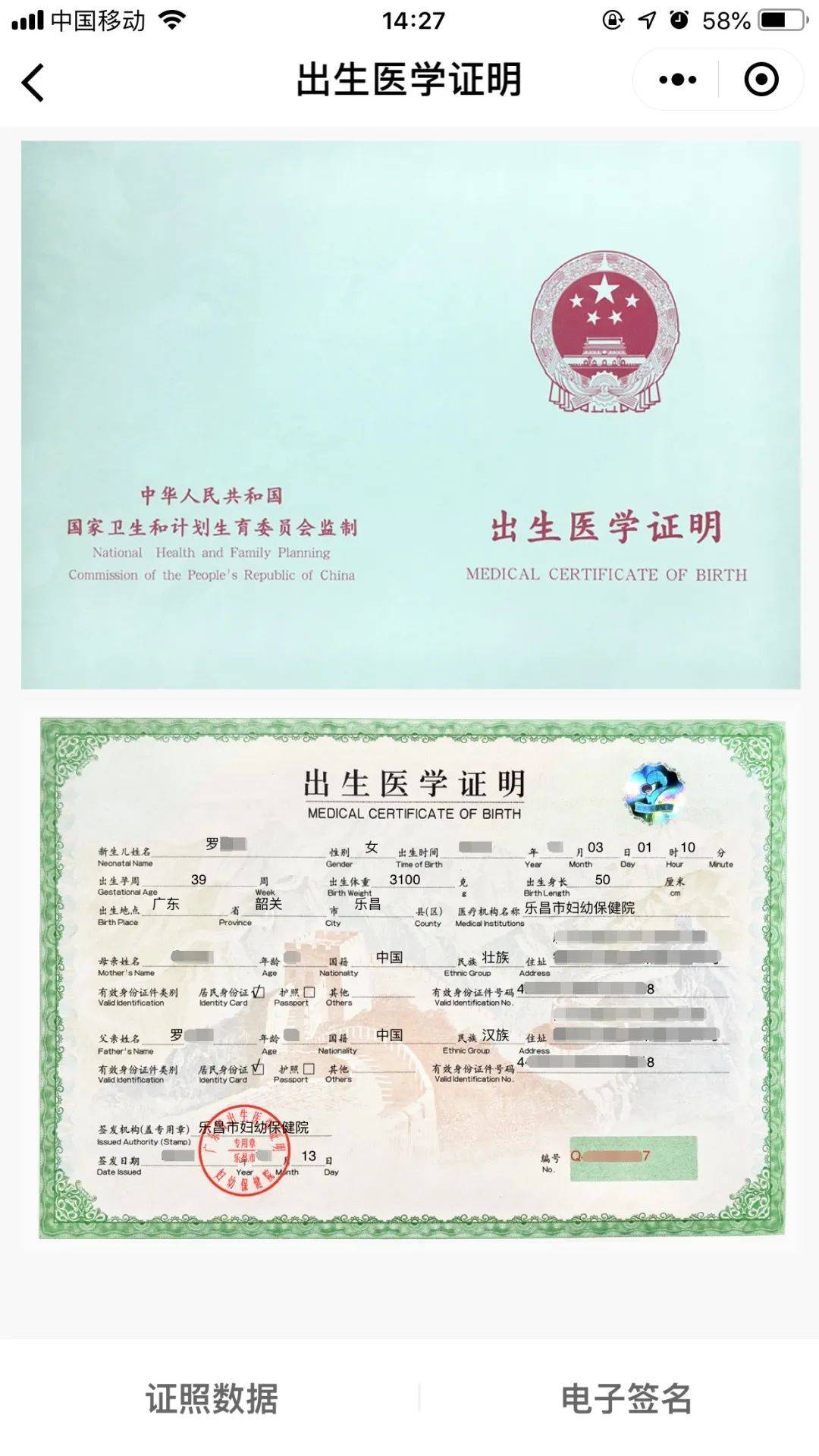 出生医学证明调查