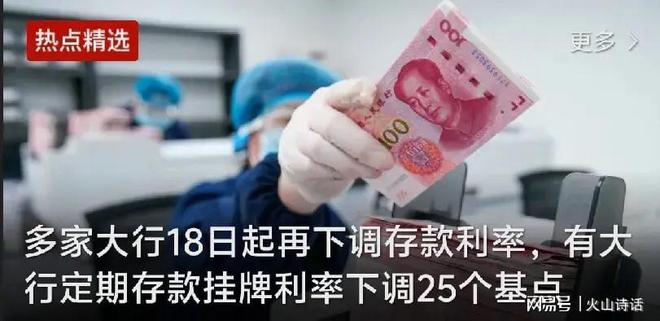 多家大行将于特定日期再度降低存款利率，调整策略引发关注