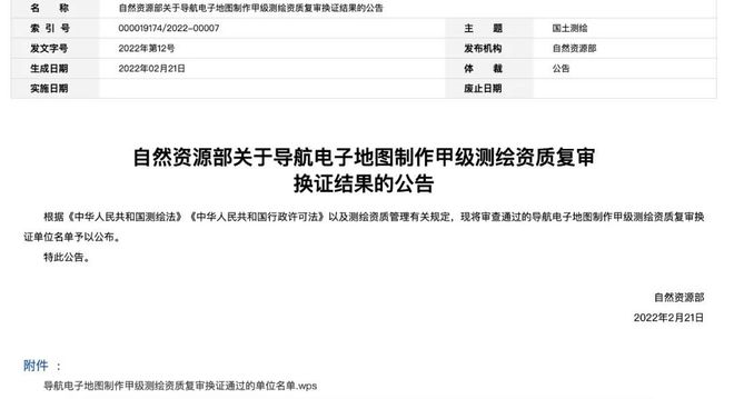 测绘资质重塑