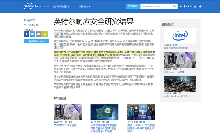 英特尔安全漏洞问题