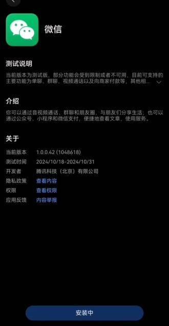 鸿蒙版微信公测名额瞬间抢光，记录温馨的抢票瞬间