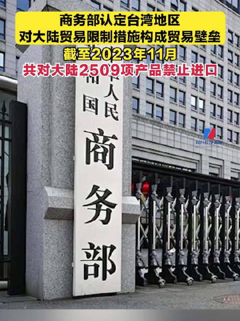 台湾贸易限制措施