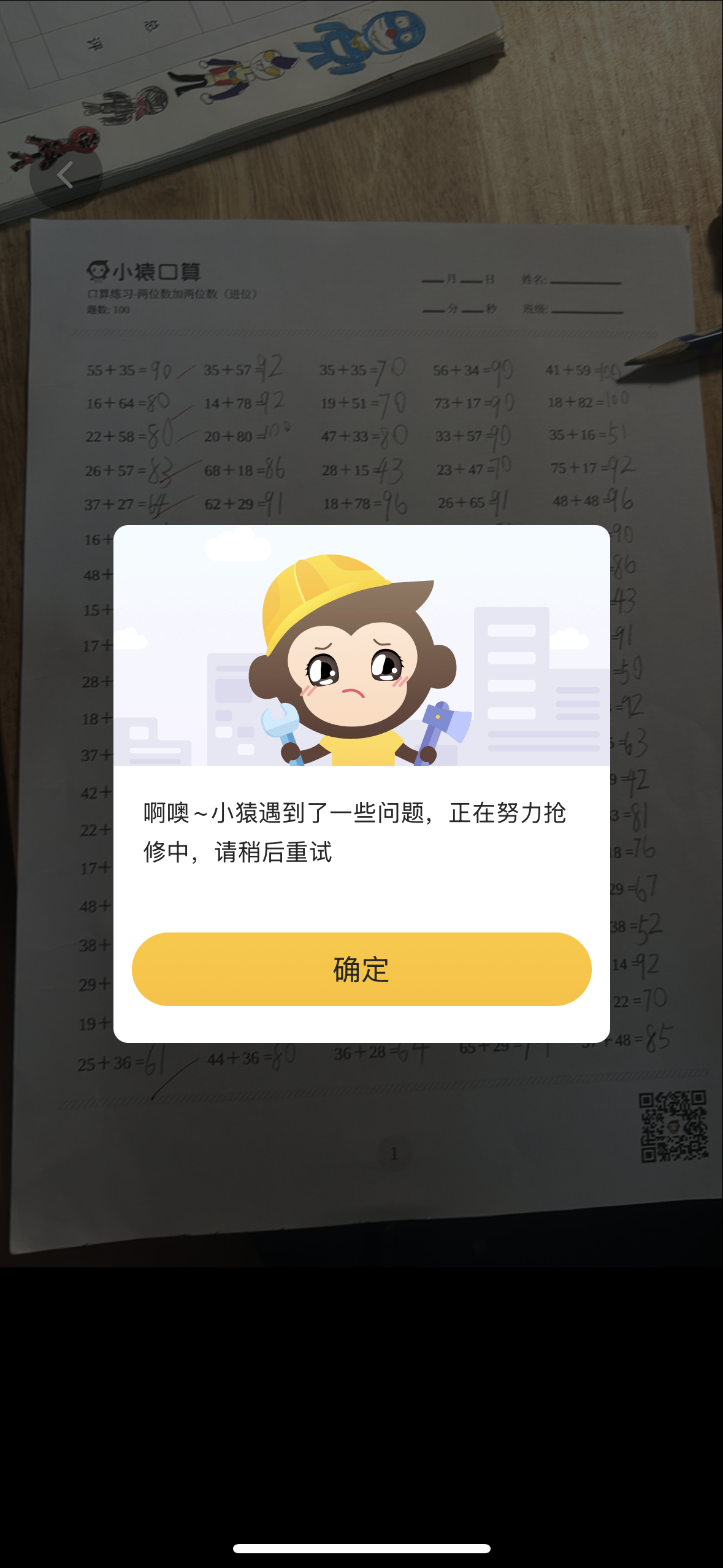 小猿口算被逼出ELO机制应对策略揭秘