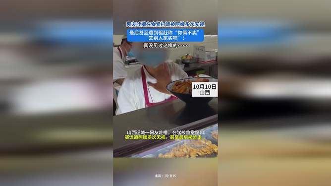男生食堂遭无视与驱赶
